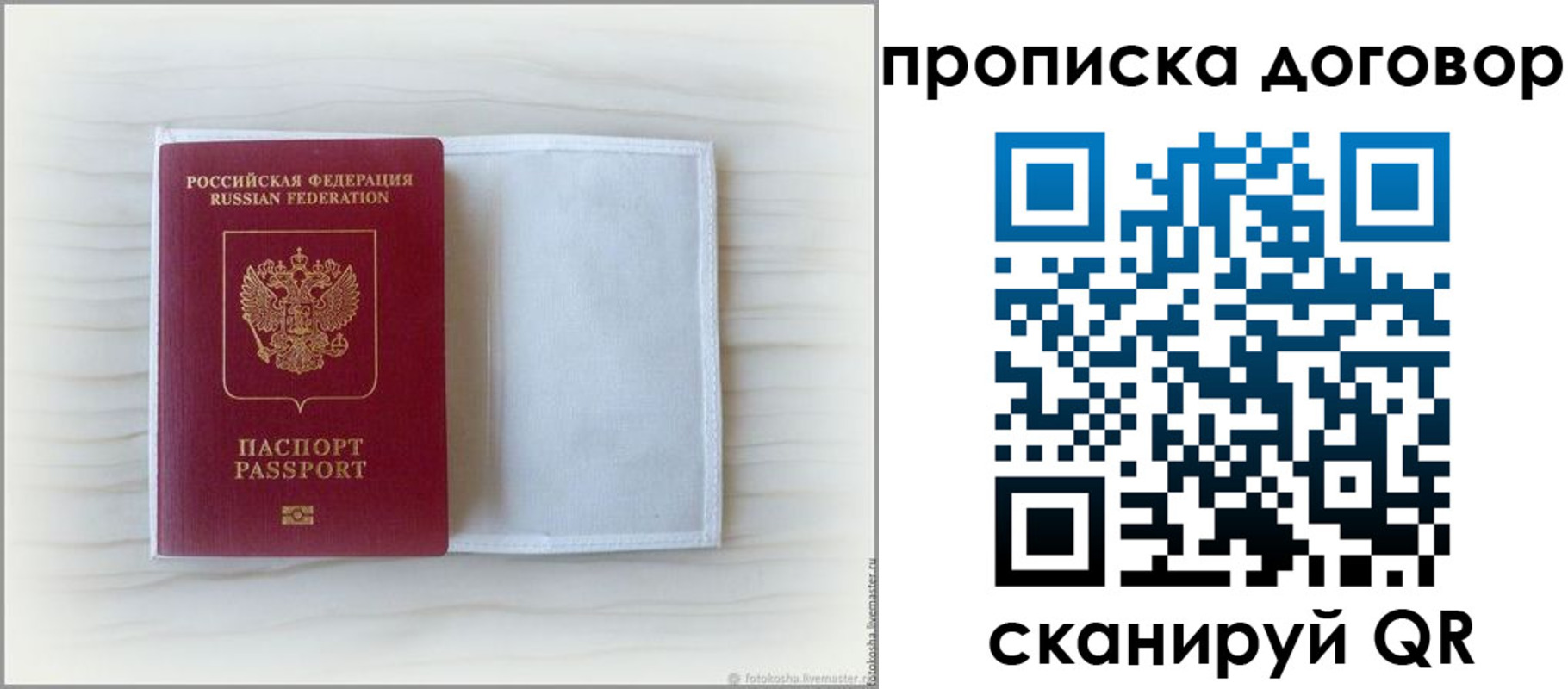 прописка гарантия в Боброве
