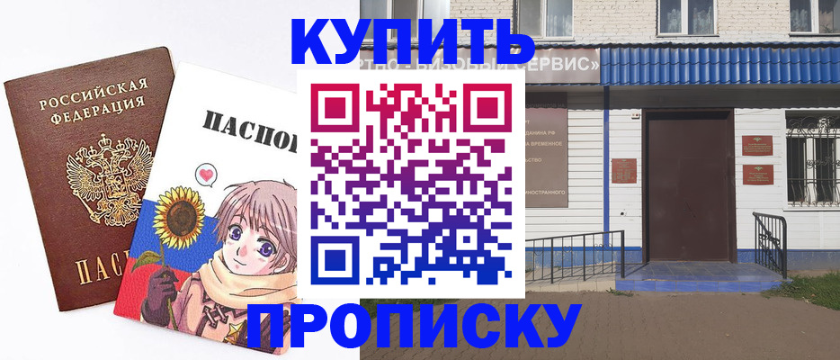 прописка в квартире в Боброве