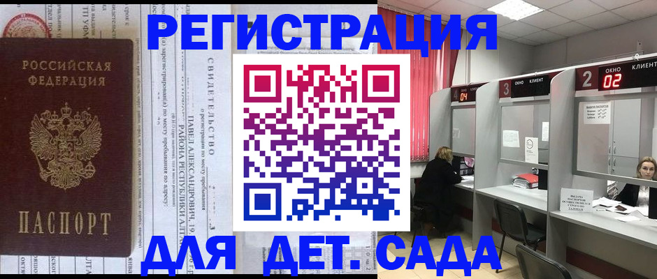 прописка для школы в Боброве