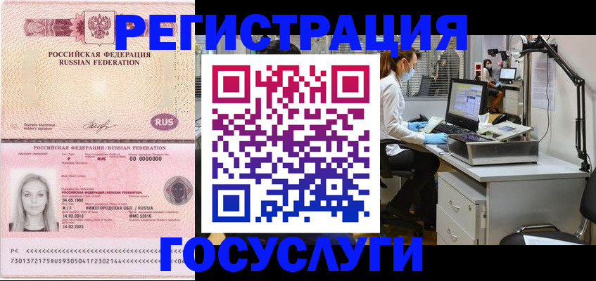 прописка штамп в Боброве