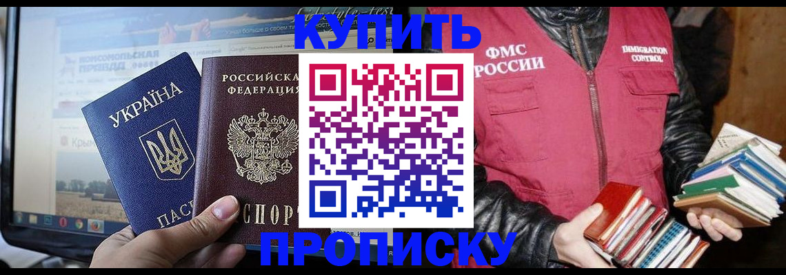 временная регистрация для школы в Боброве