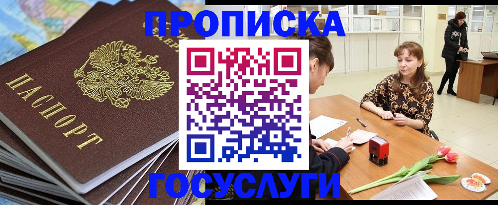 прописка гарантия в Боброве